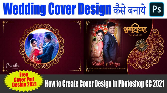 Wedding Cover Design कैसे बनाये । How to Create Cover Design in Photoshop CC 2021