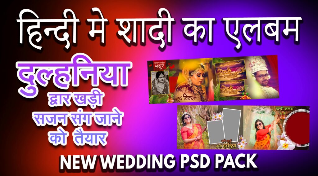 12x36 Hindi Wedding psd templates 2025 Vol-002