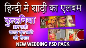 12x36 Hindi Wedding psd templates 2025 Vol-002