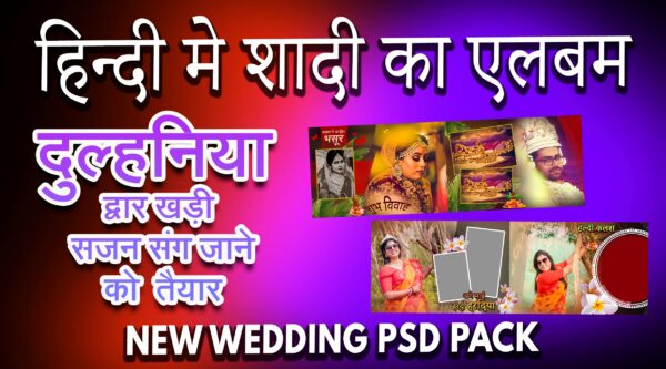 12x36 Hindi Wedding psd templates 2025 Vol-002