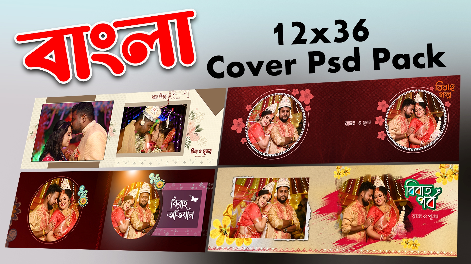 12x36 Bangla Wedding Cover psd pack 2026