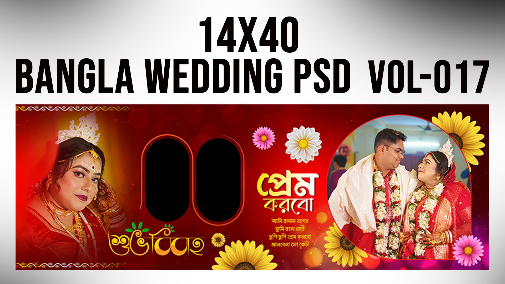 14x40 Bangla Wedding psd Vol-017