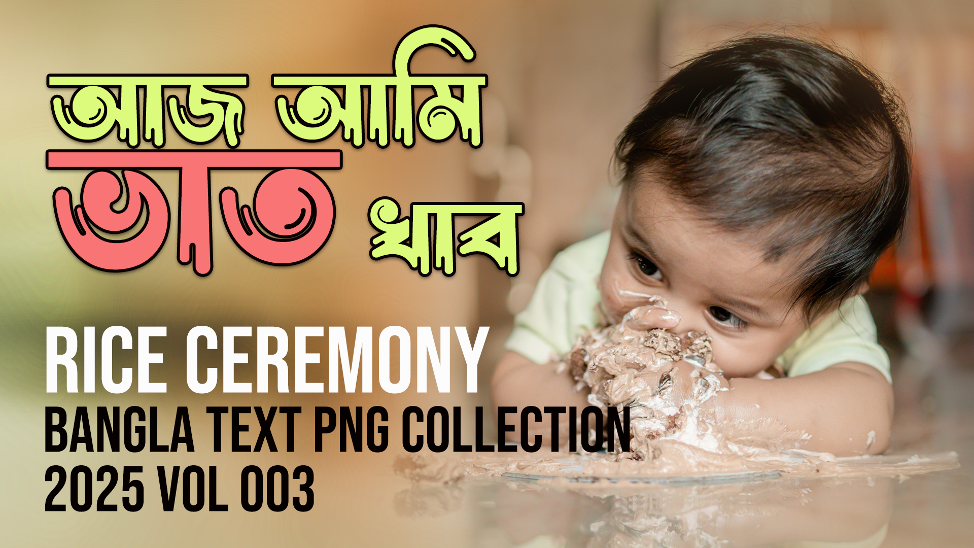Rice Ceremony Bangla Text PNG Collection 2025 Vol 003