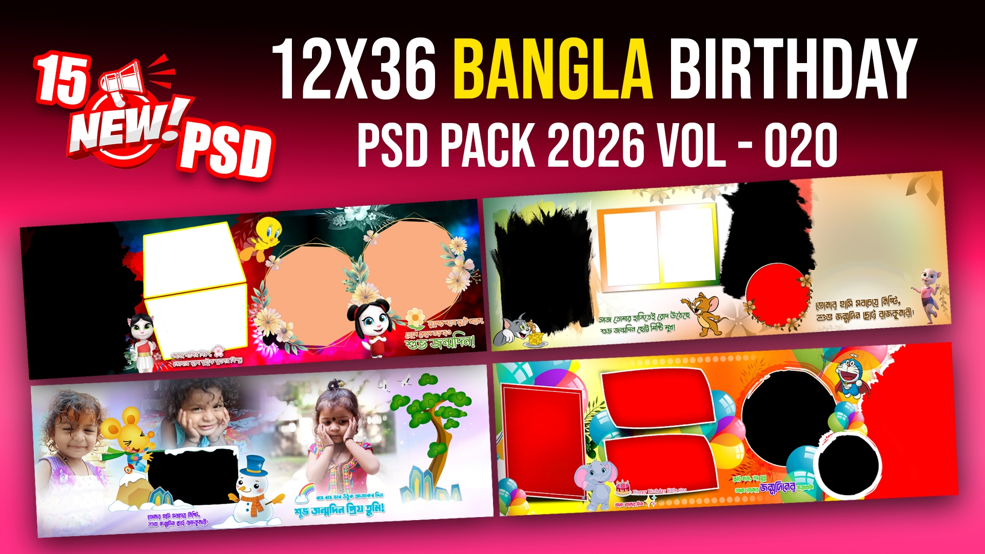 12x36 Bangla Birthday psd pack 2026 vol 020