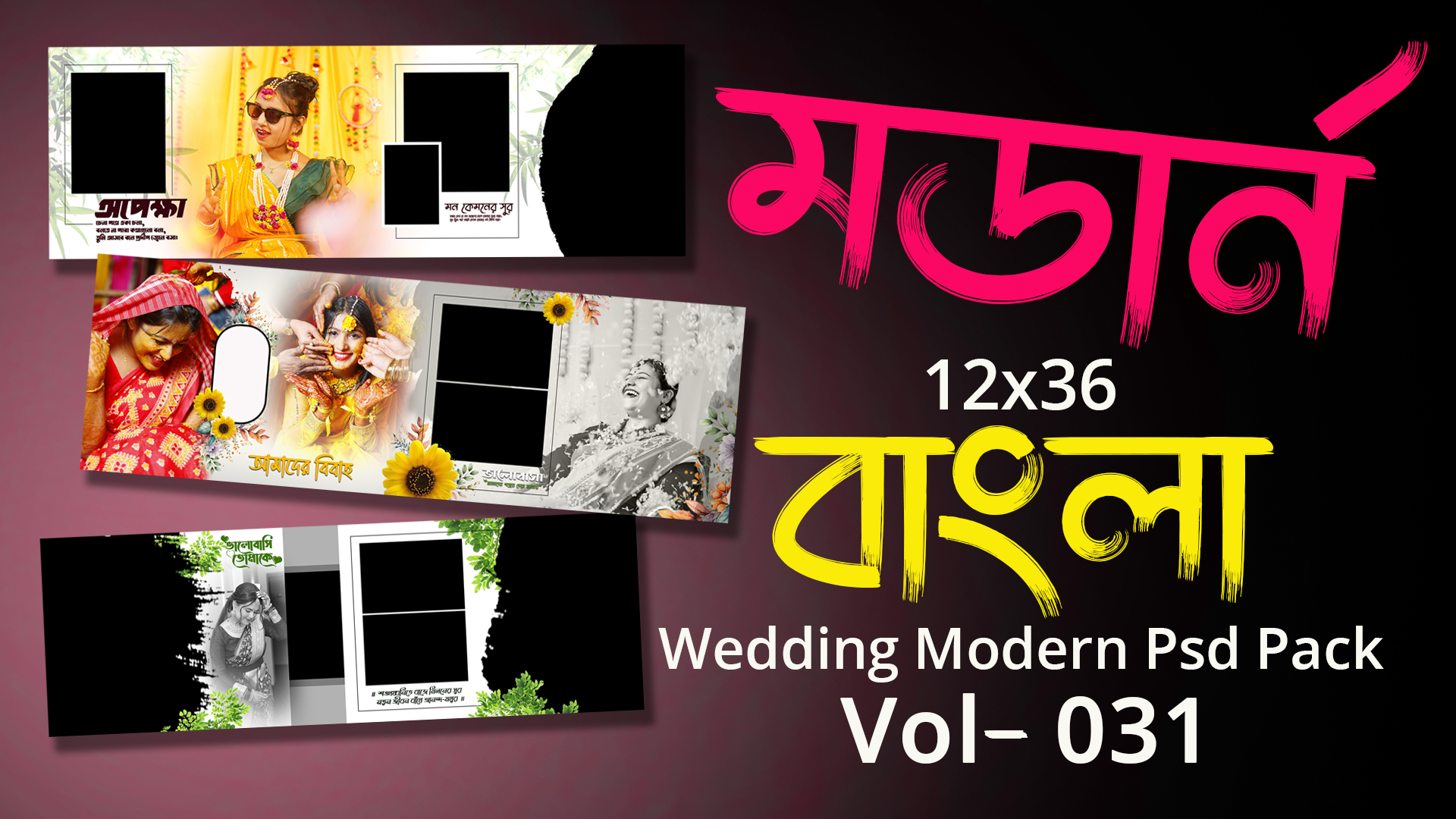 Sirf Rs. 99 Mein! Download 12x36 Bangla Wedding Modern Psd Pack Vol 031