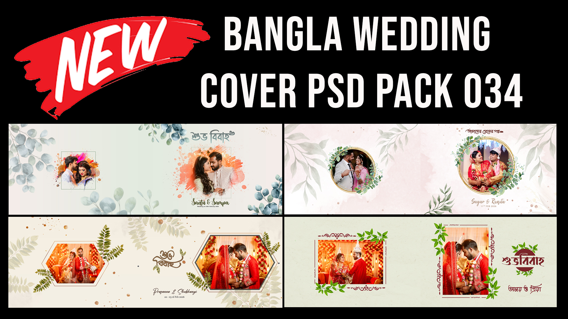 Bangla Wedding Cover PSD Pack 034 – Sirf ₹99 Mein!