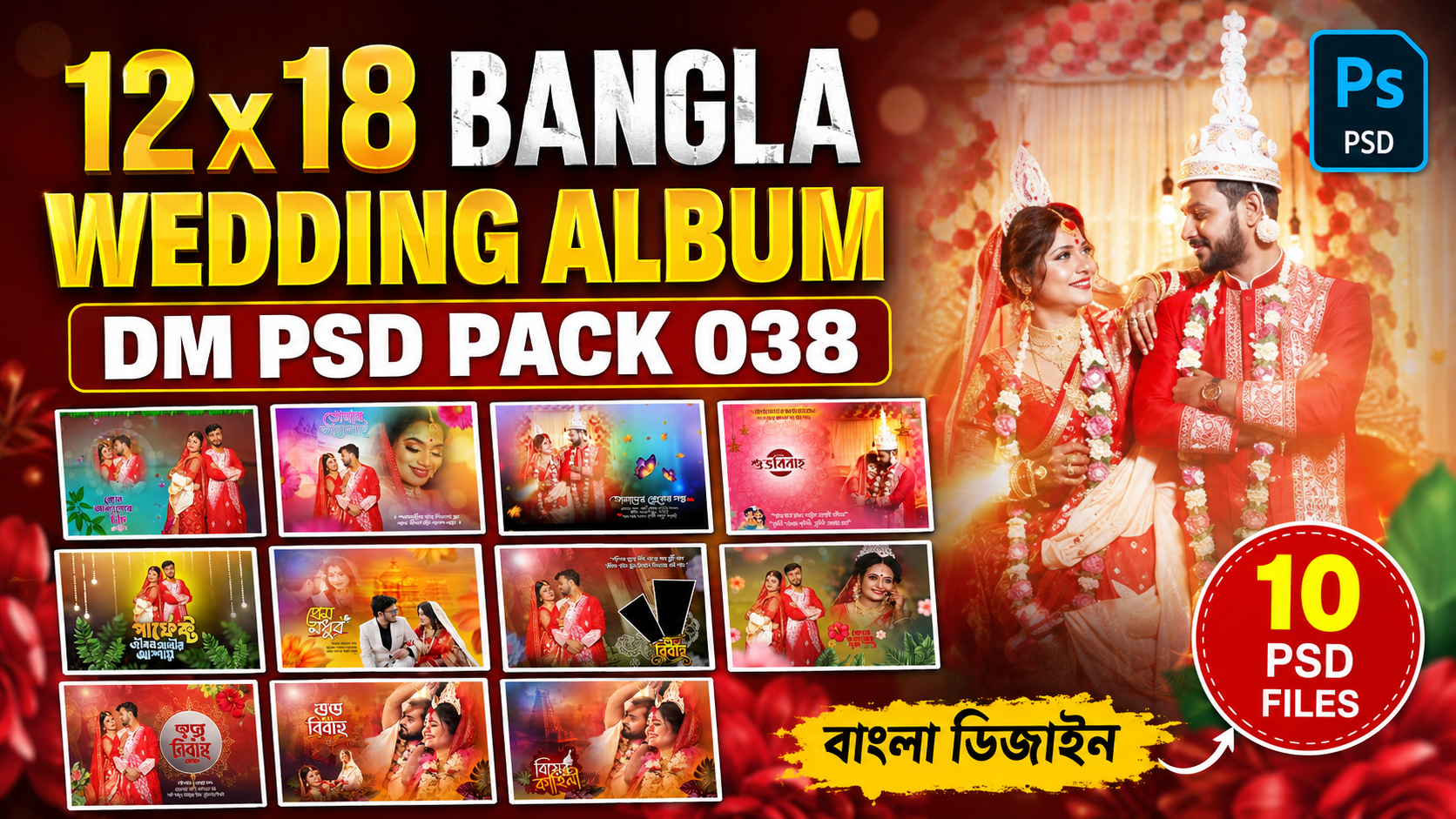 12x18 Bangla Wedding Album DM PSD Pack 038 – Professional Wedding Album Design Collection